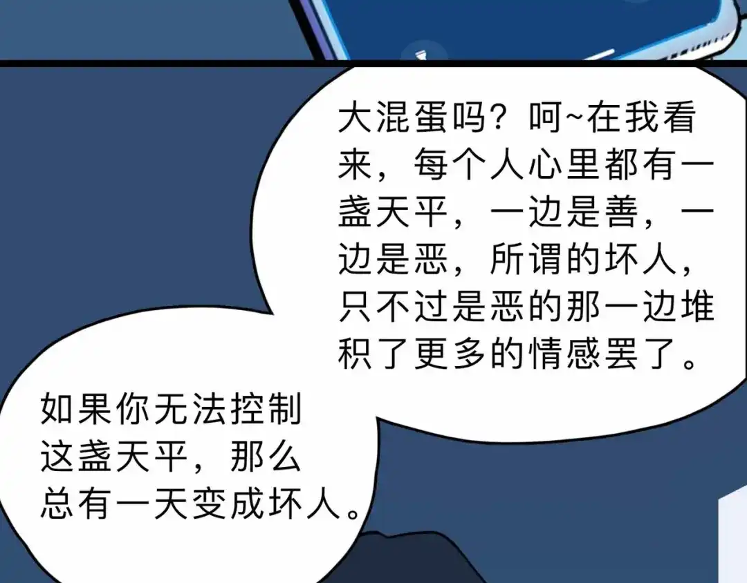 《摄梦》第4话 老狐狸 第109页