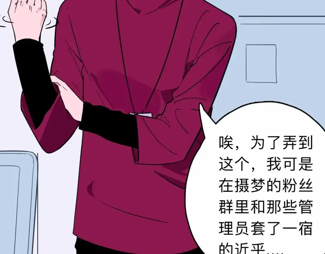 《摄梦》第4话 老狐狸 第13页