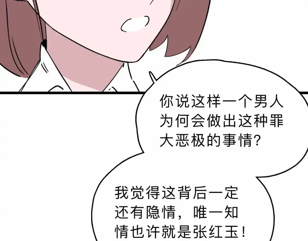 《摄梦》第4话 老狐狸 第37页
