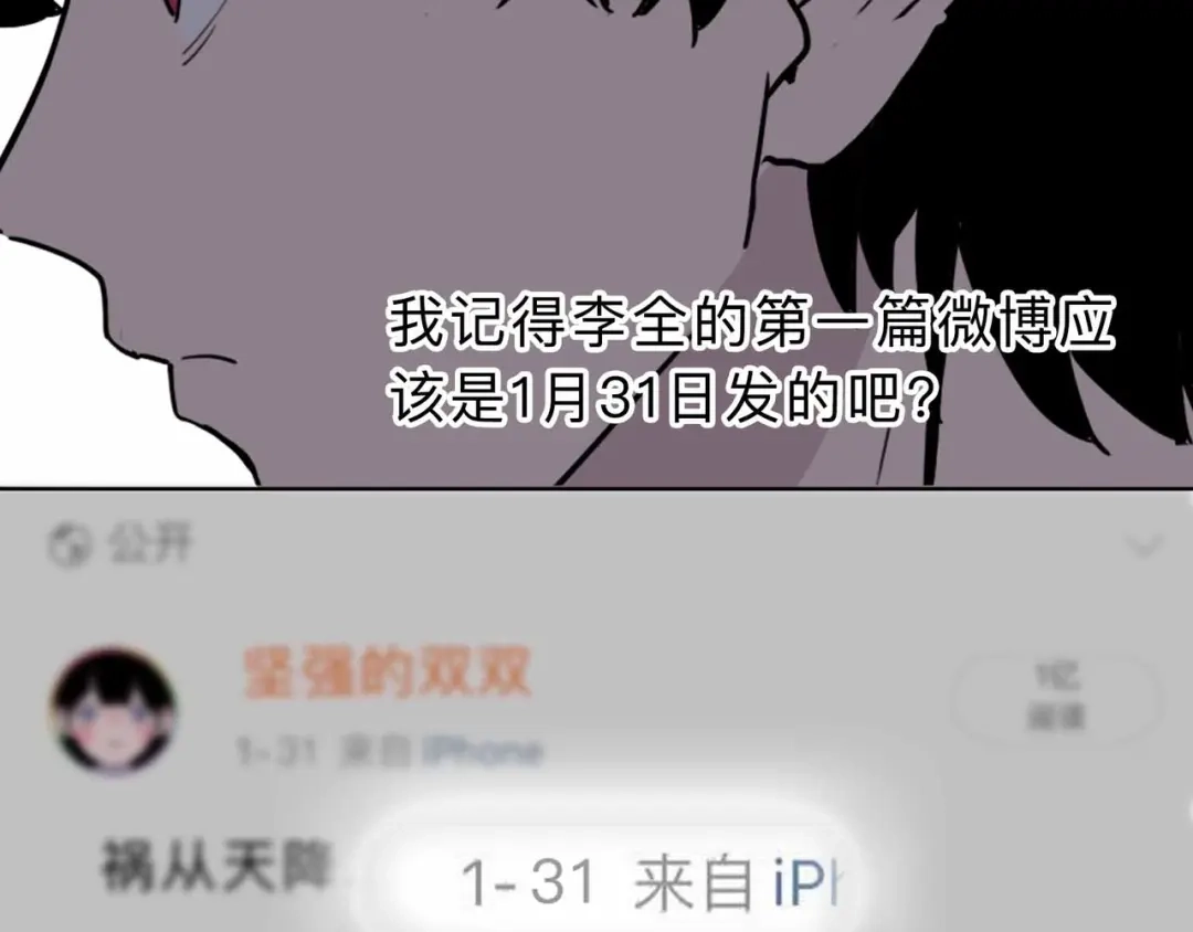 《摄梦》第4话 老狐狸 第73页