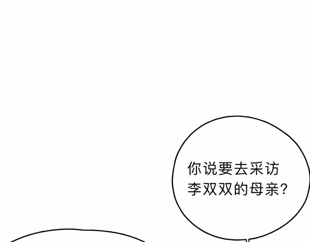 《摄梦》第4话 老狐狸 第33页