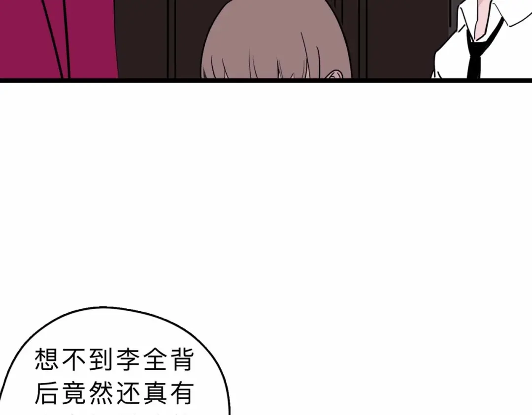 《摄梦》第4话 老狐狸 第63页
