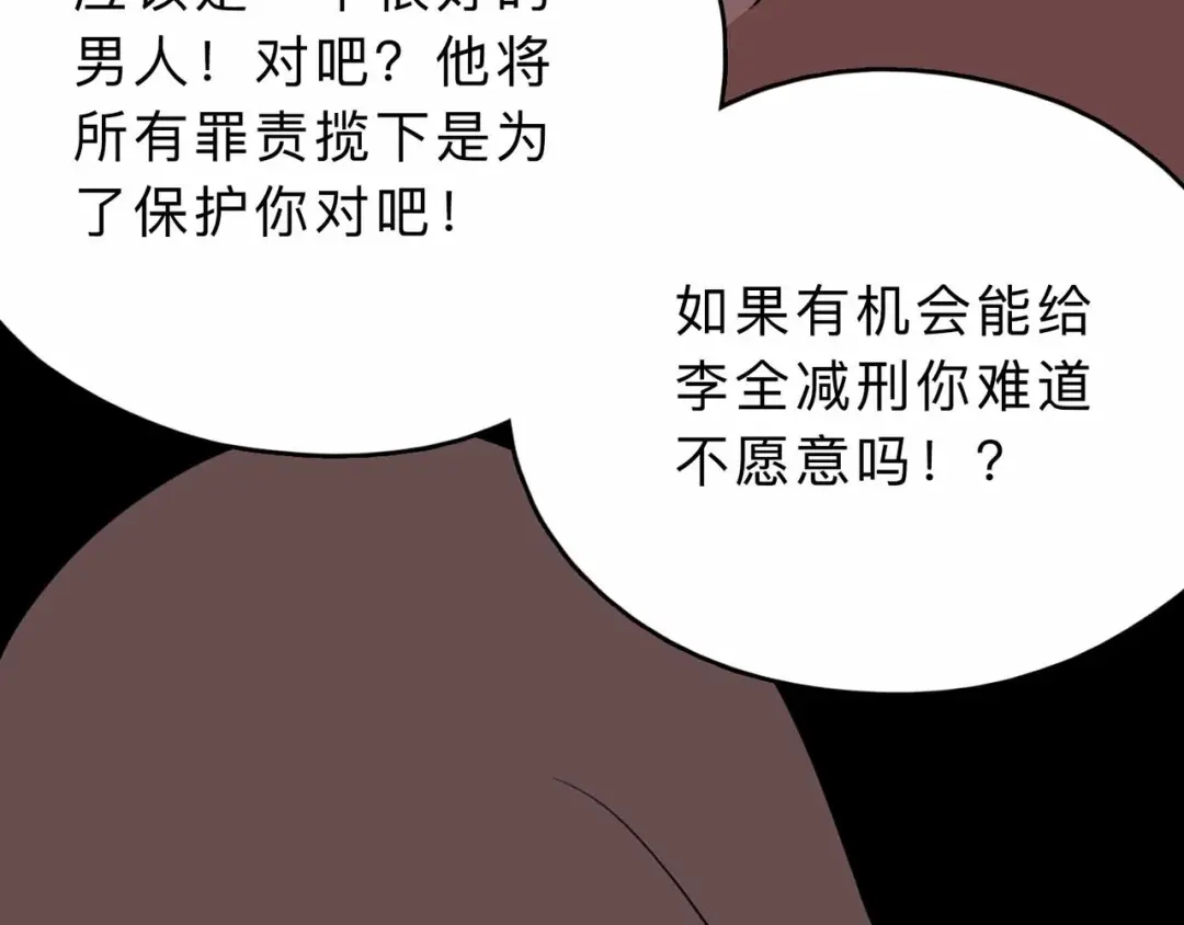 《摄梦》第4话 老狐狸 第56页