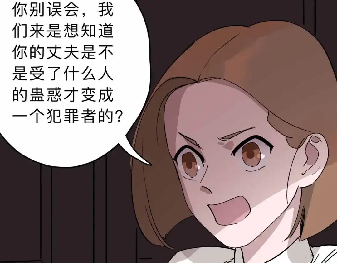 《摄梦》第4话 老狐狸 第53页