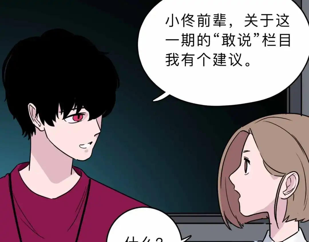 《摄梦》第4话 老狐狸 第76页