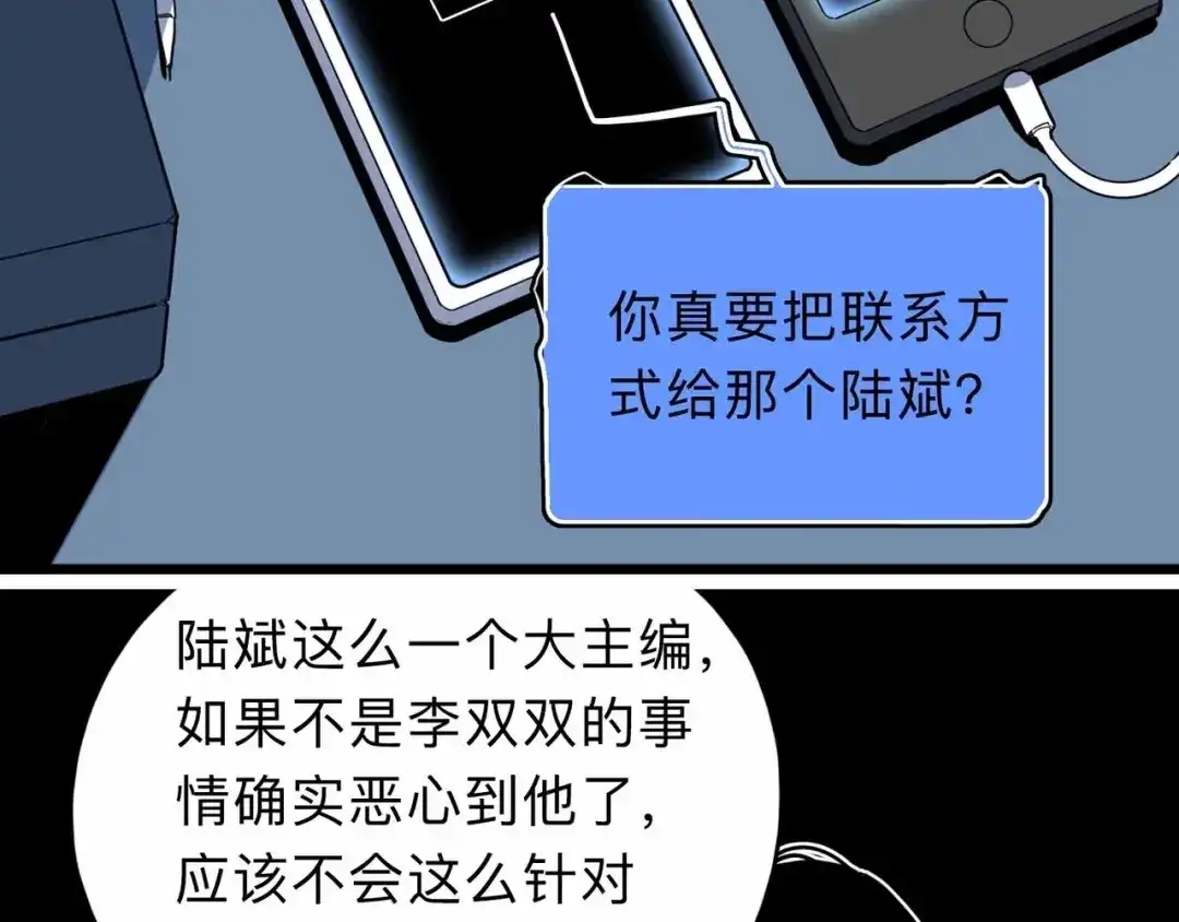 《摄梦》第4话 老狐狸 第24页