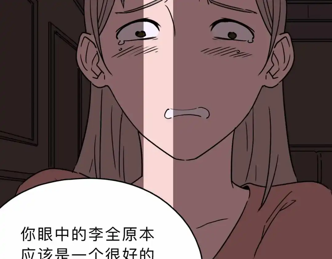 《摄梦》第4话 老狐狸 第55页