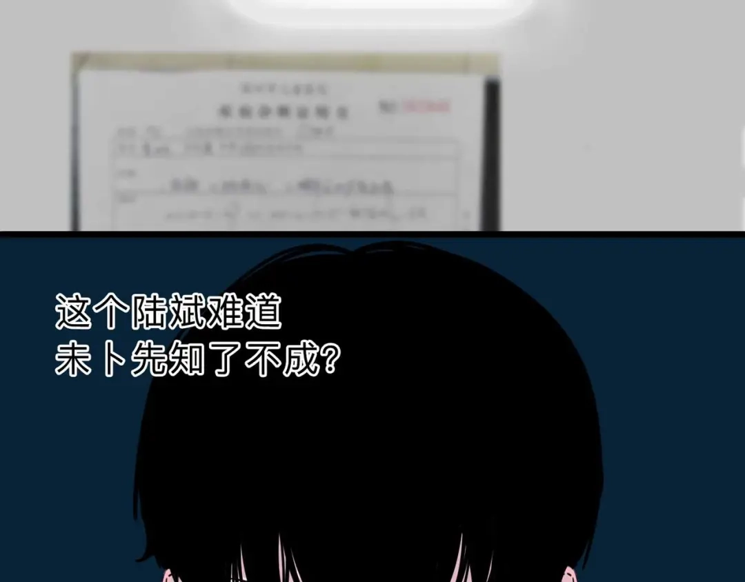 《摄梦》第4话 老狐狸 第74页