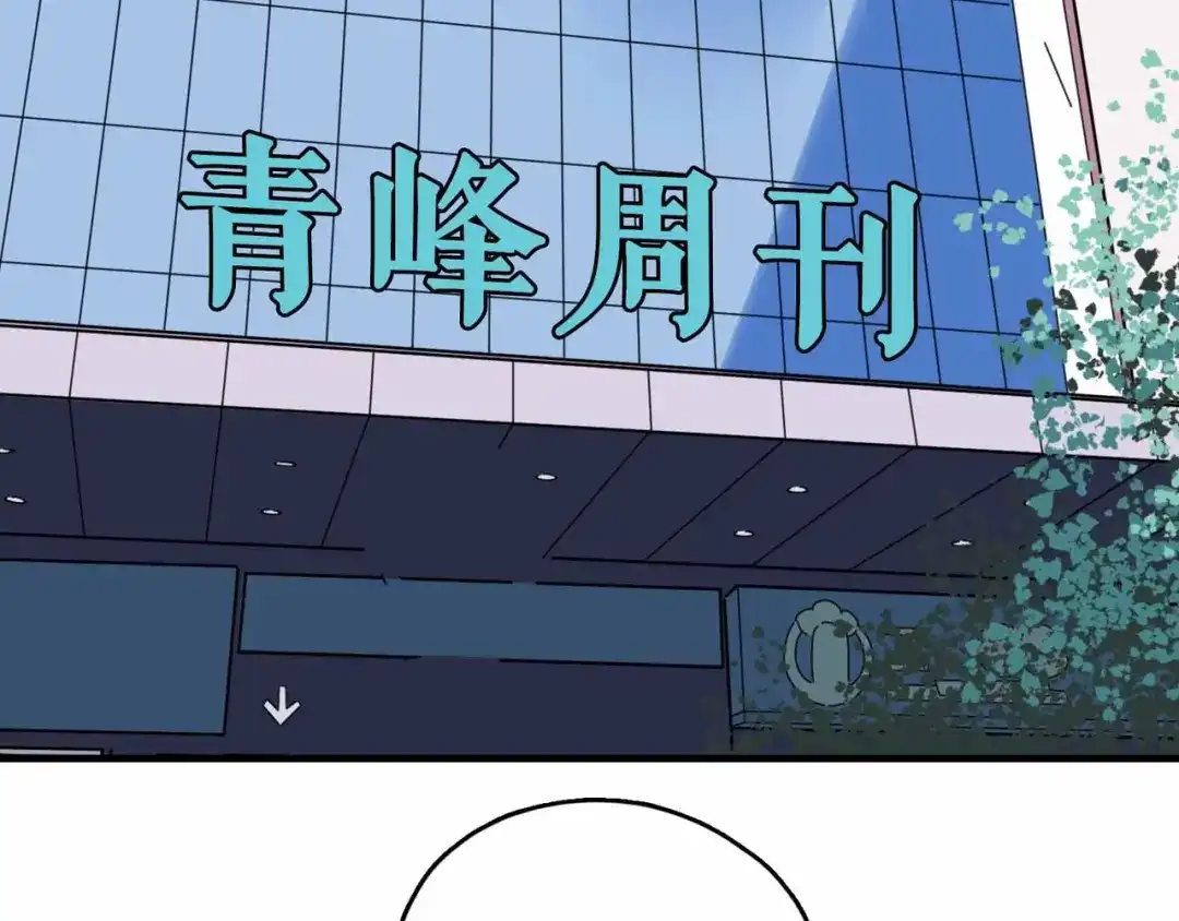 《摄梦》第4话 老狐狸 第6页