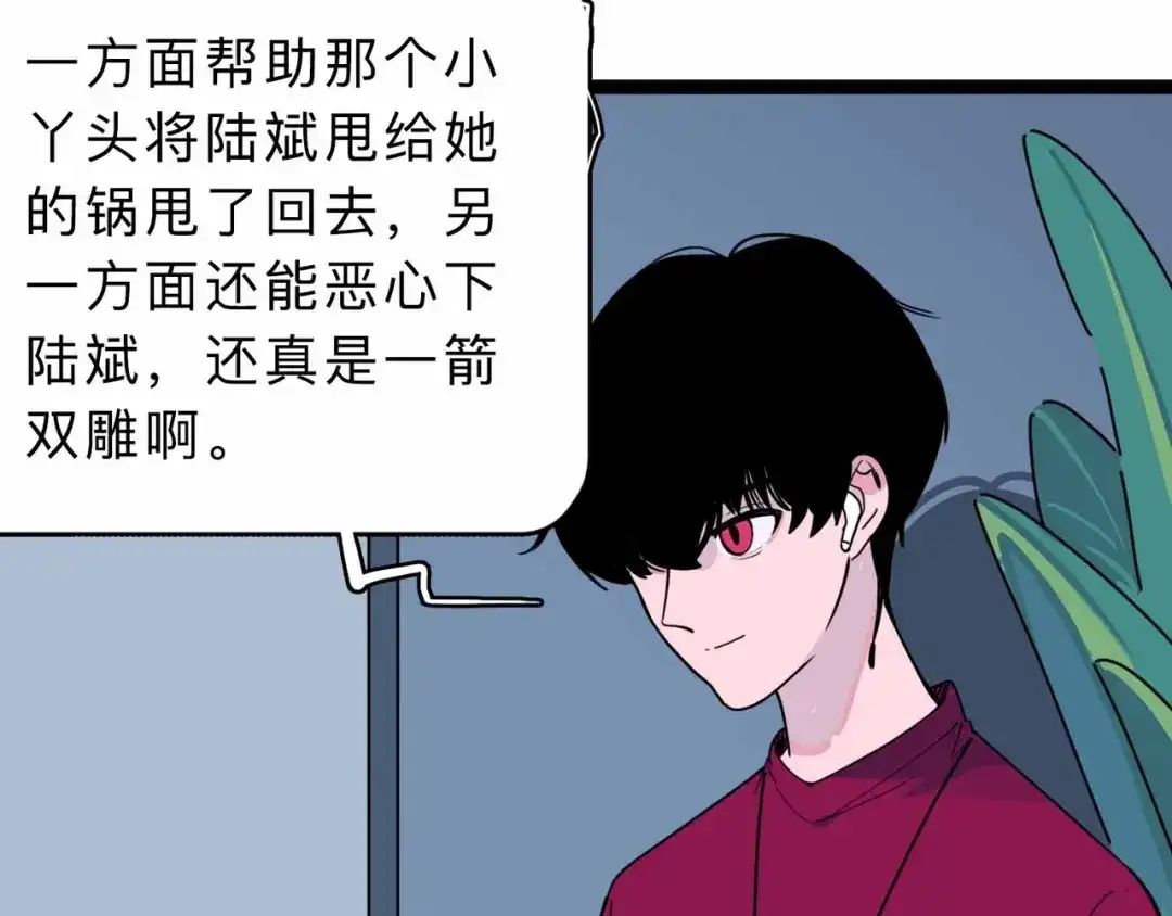 《摄梦》第4话 老狐狸 第85页