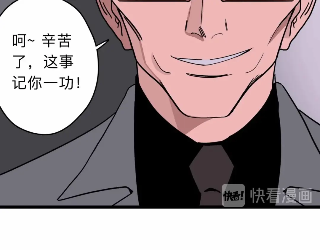 《摄梦》第4话 老狐狸 第15页