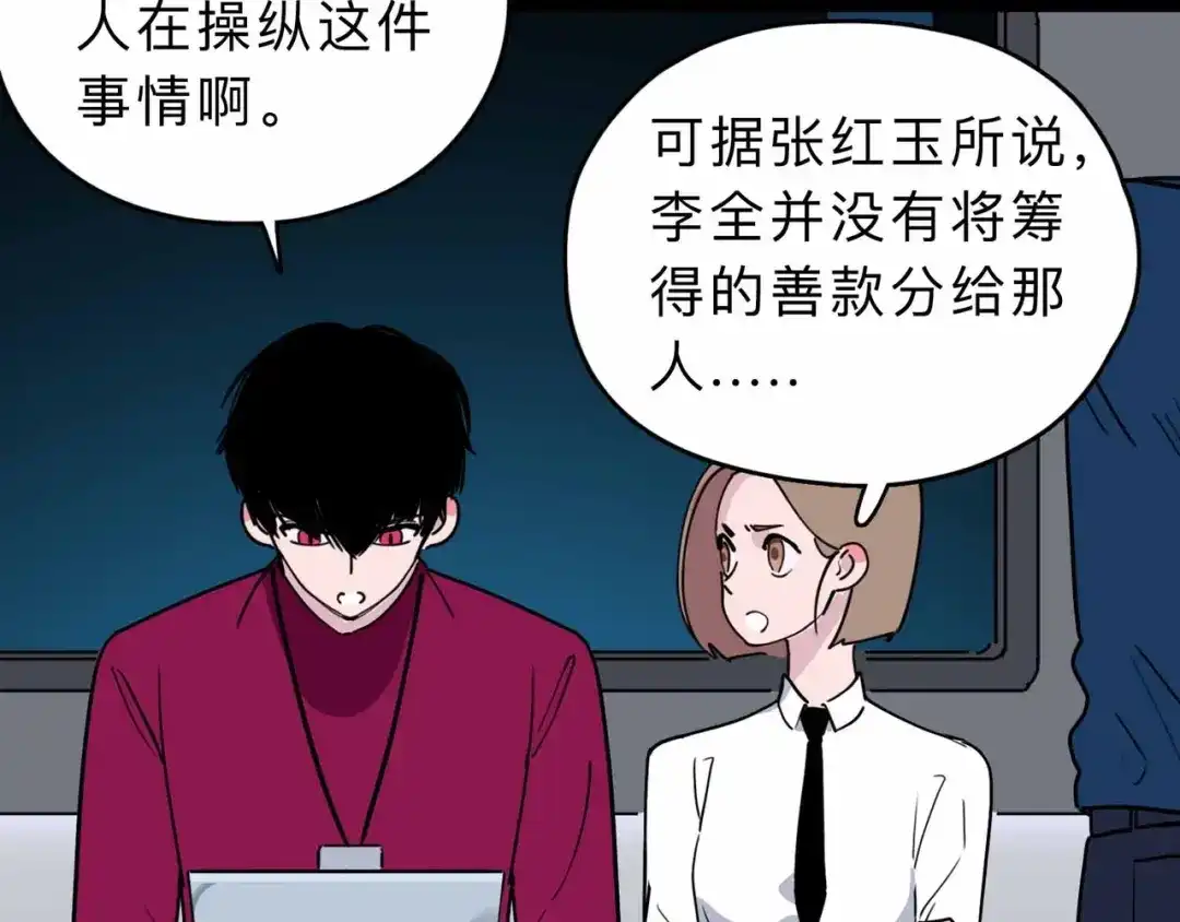 《摄梦》第4话 老狐狸 第64页
