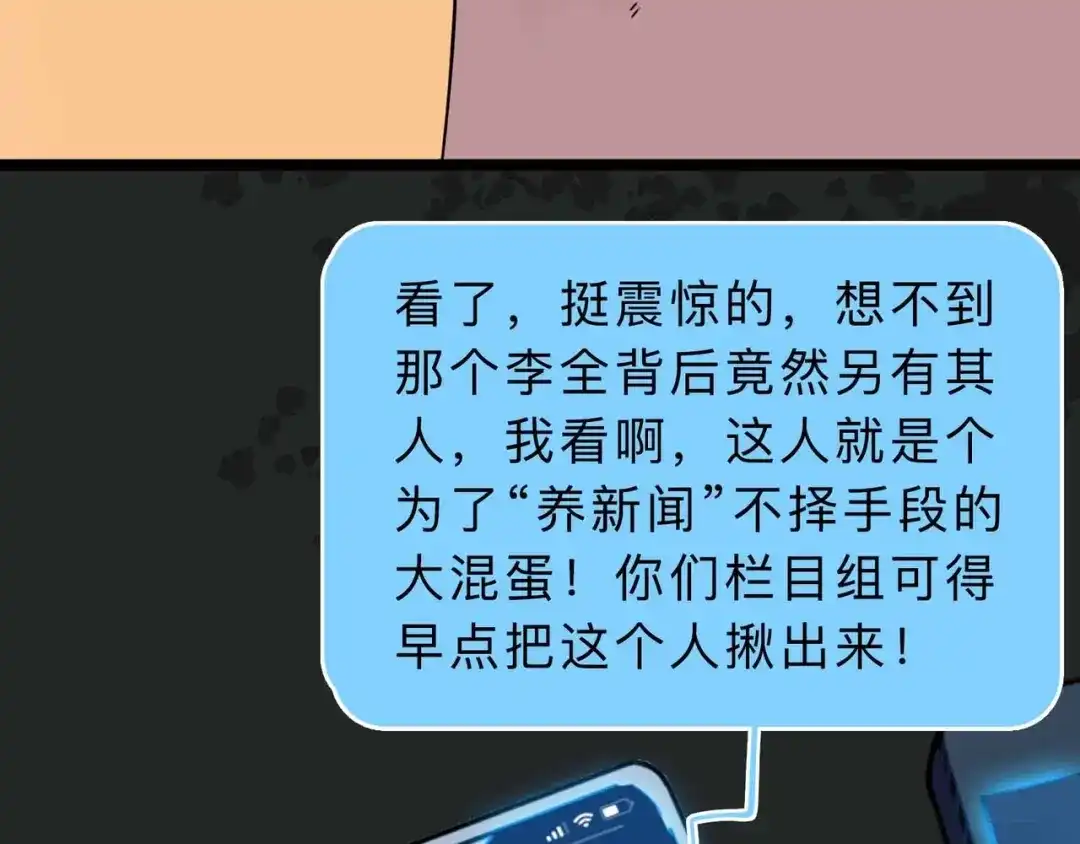 《摄梦》第4话 老狐狸 第107页