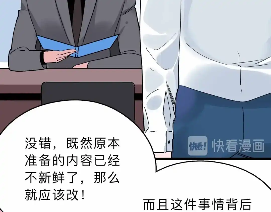 《摄梦》第4话 老狐狸 第80页