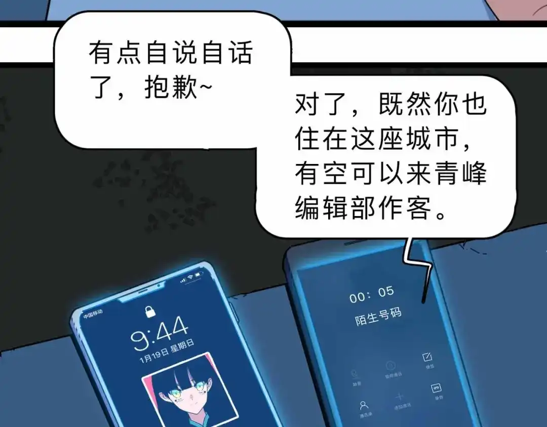 《摄梦》第4话 老狐狸 第116页
