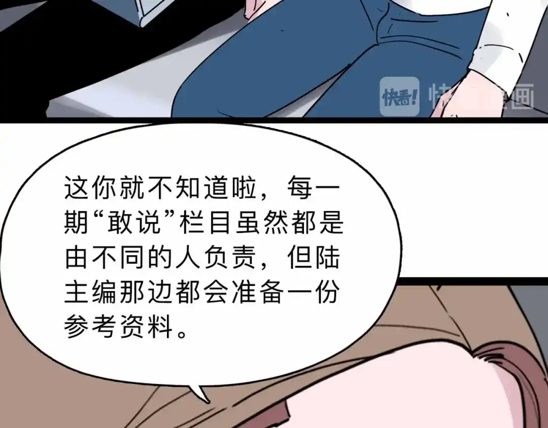 《摄梦》第4话 老狐狸 第69页