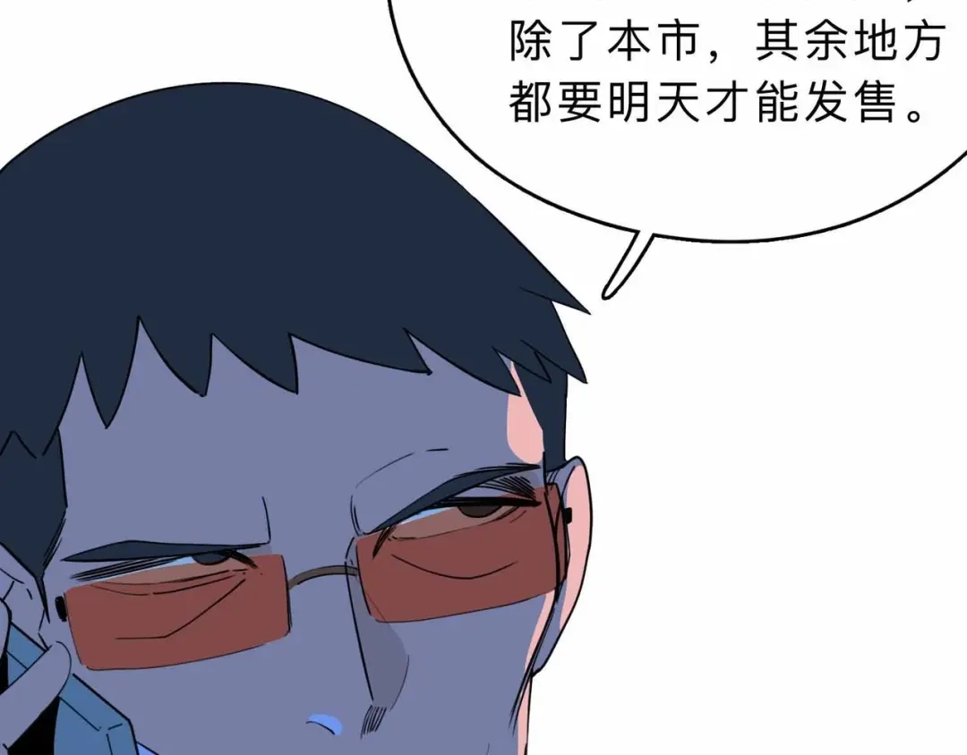 《摄梦》第4话 老狐狸 第120页