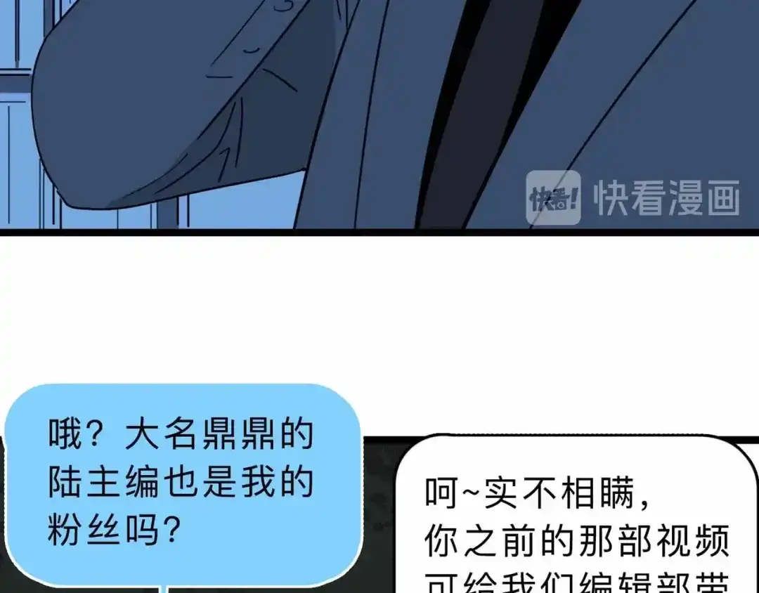 《摄梦》第4话 老狐狸 第99页