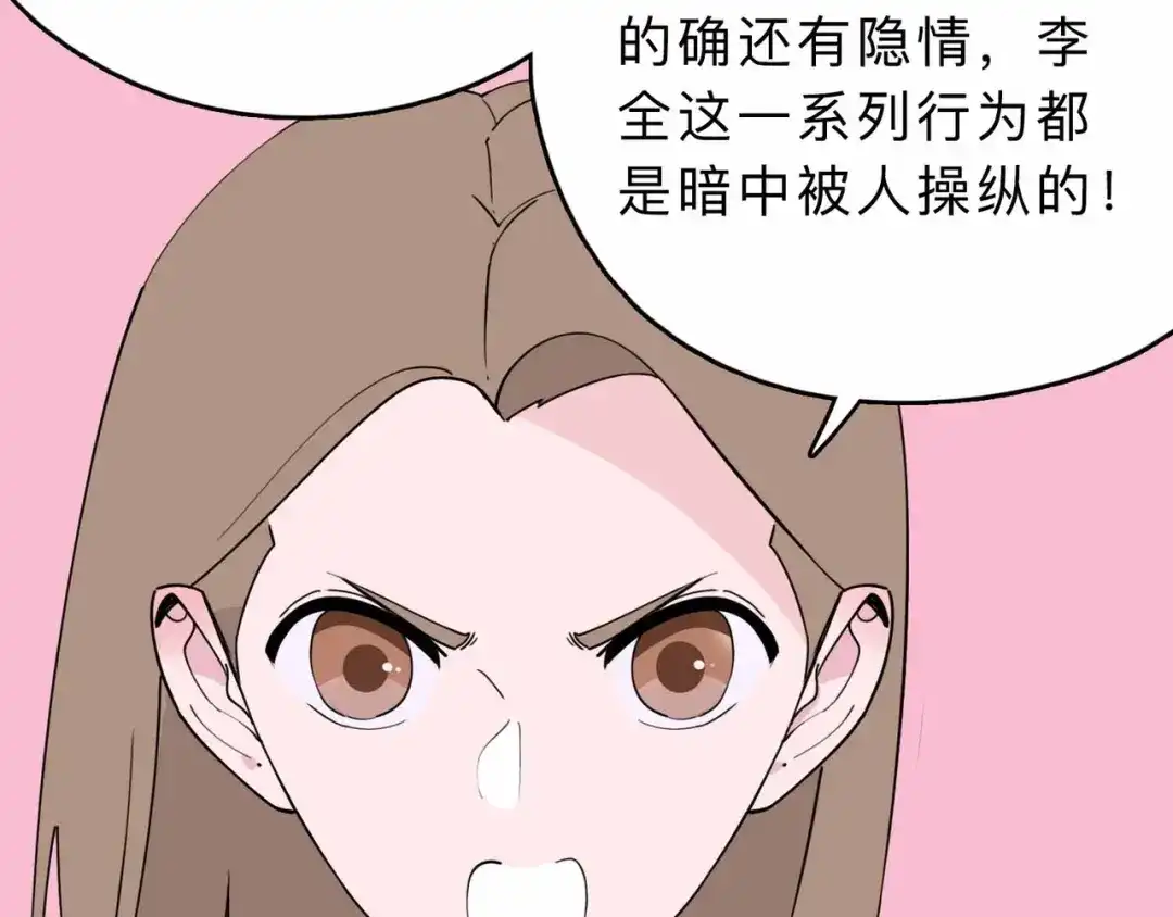 《摄梦》第4话 老狐狸 第81页