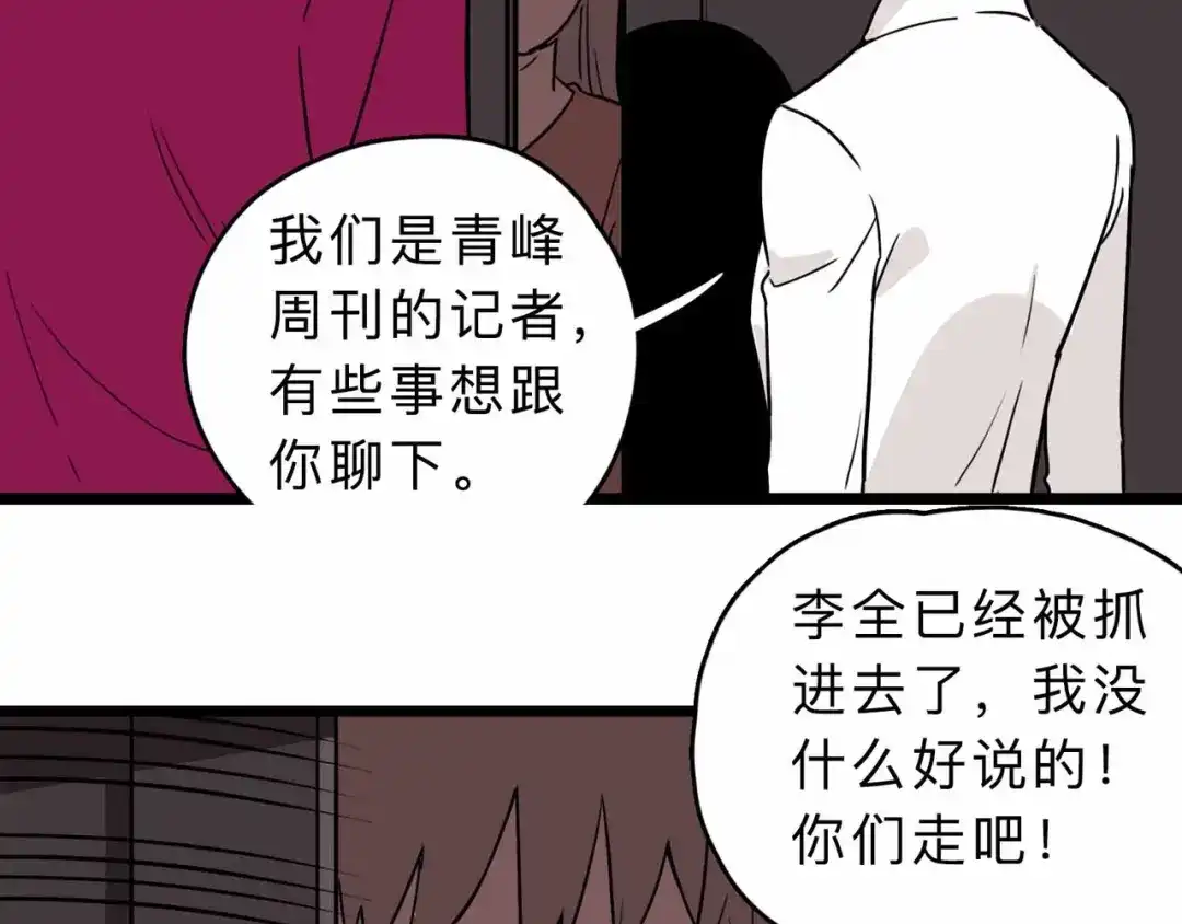 《摄梦》第4话 老狐狸 第47页