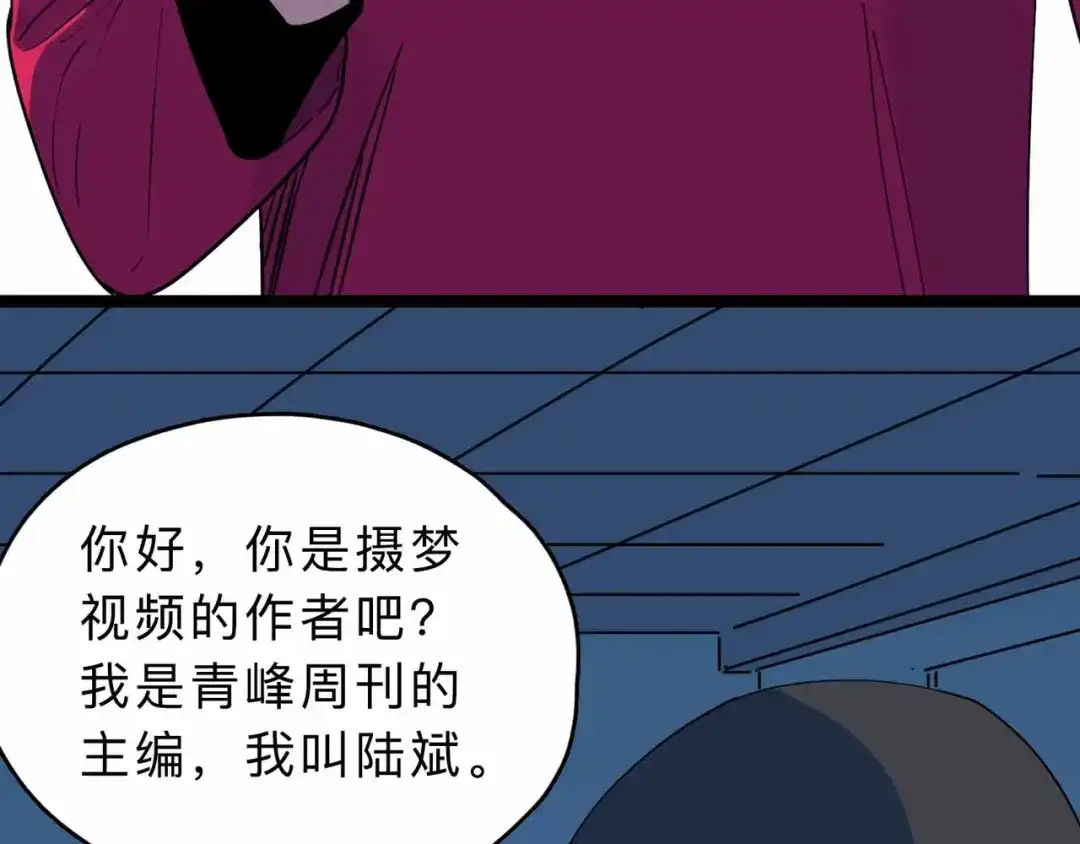 《摄梦》第4话 老狐狸 第97页