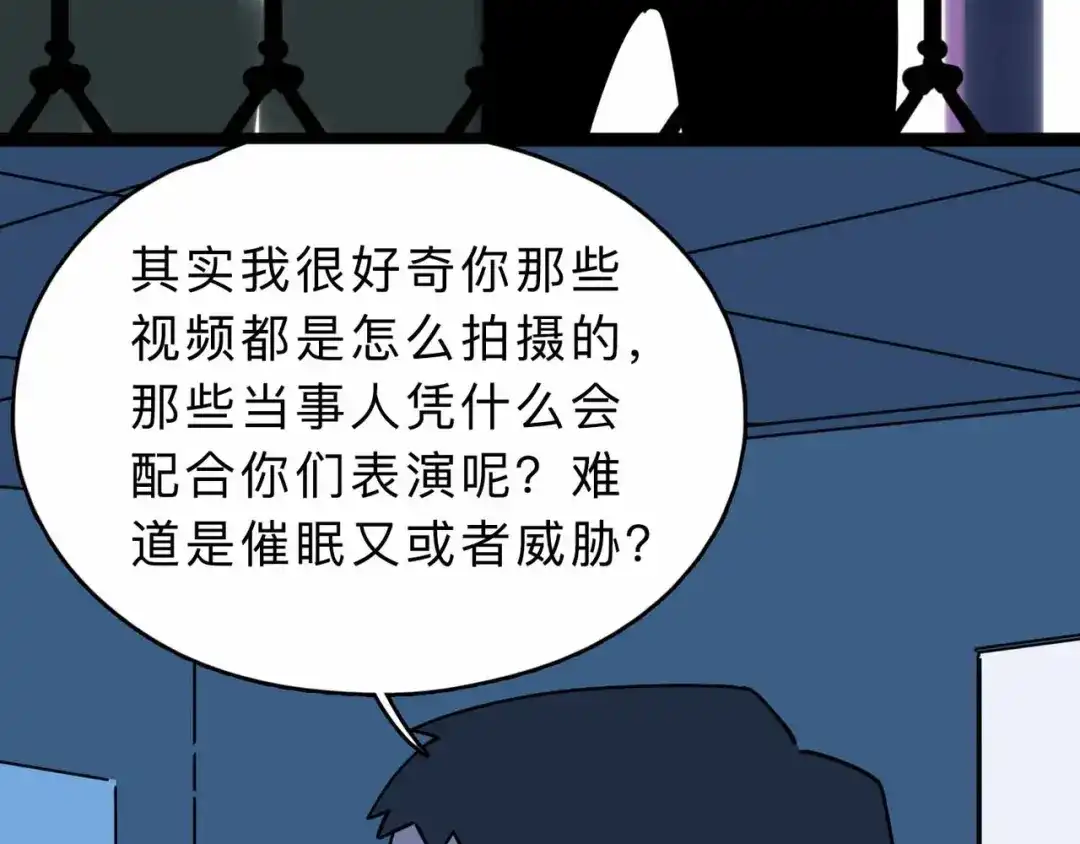《摄梦》第4话 老狐狸 第103页