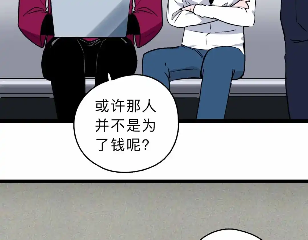 《摄梦》第4话 老狐狸 第65页
