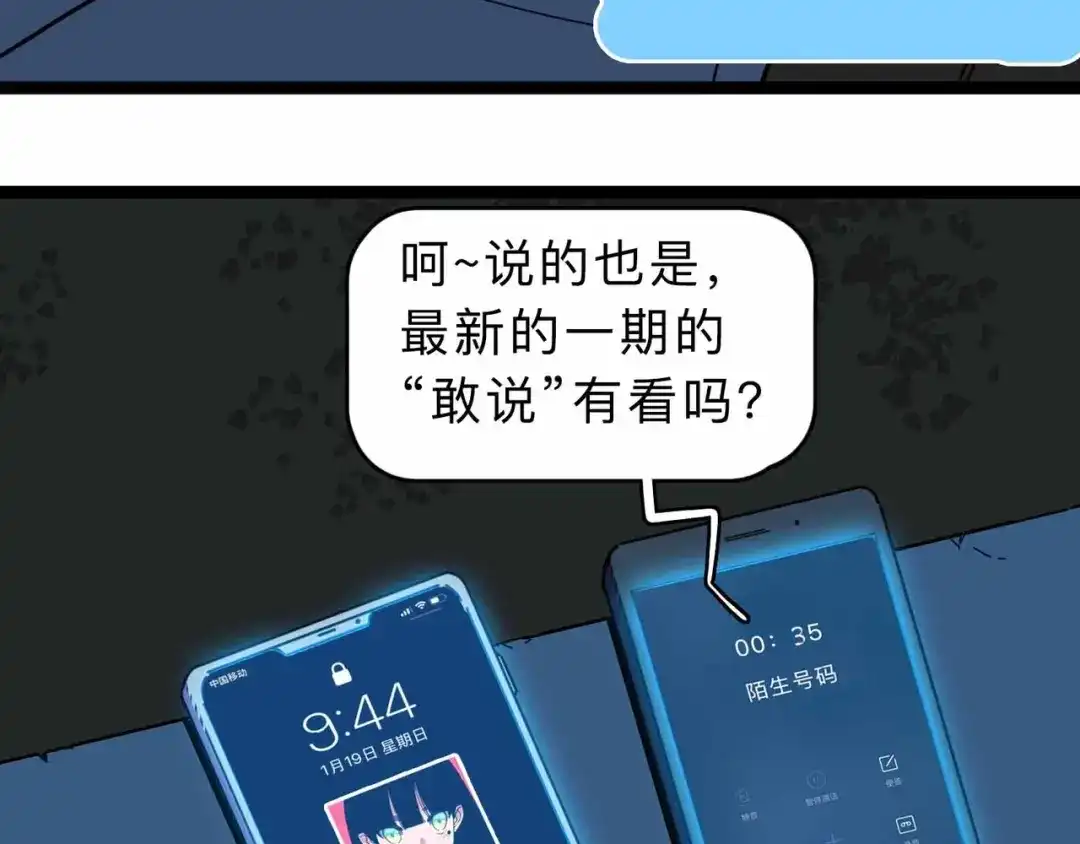 《摄梦》第4话 老狐狸 第105页