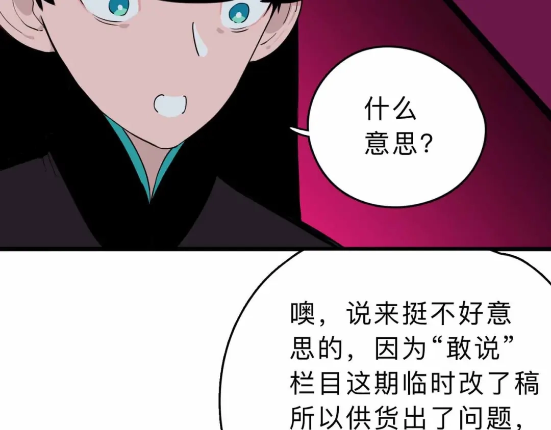 《摄梦》第4话 老狐狸 第119页