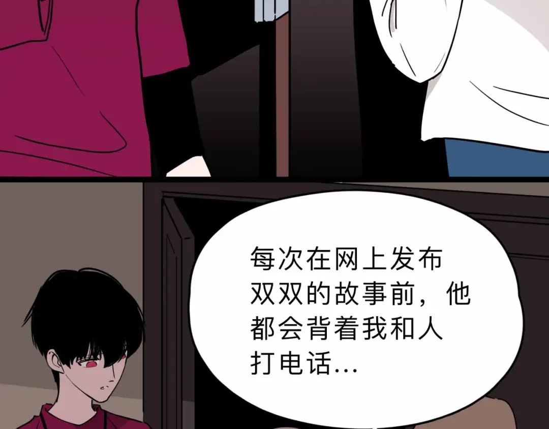 《摄梦》第4话 老狐狸 第60页
