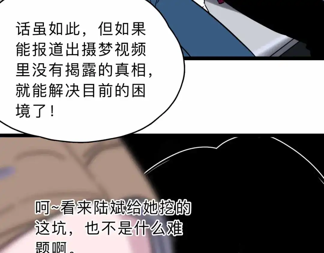 《摄梦》第4话 老狐狸 第40页