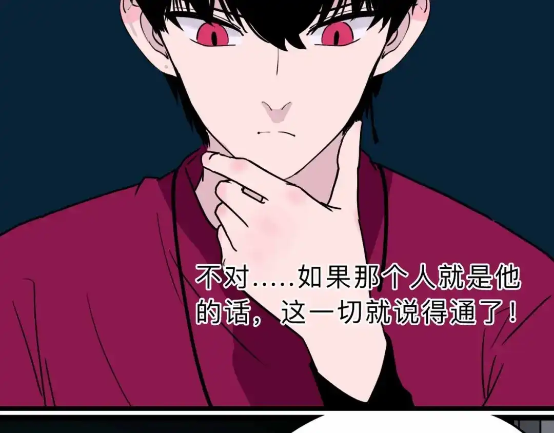 《摄梦》第4话 老狐狸 第75页