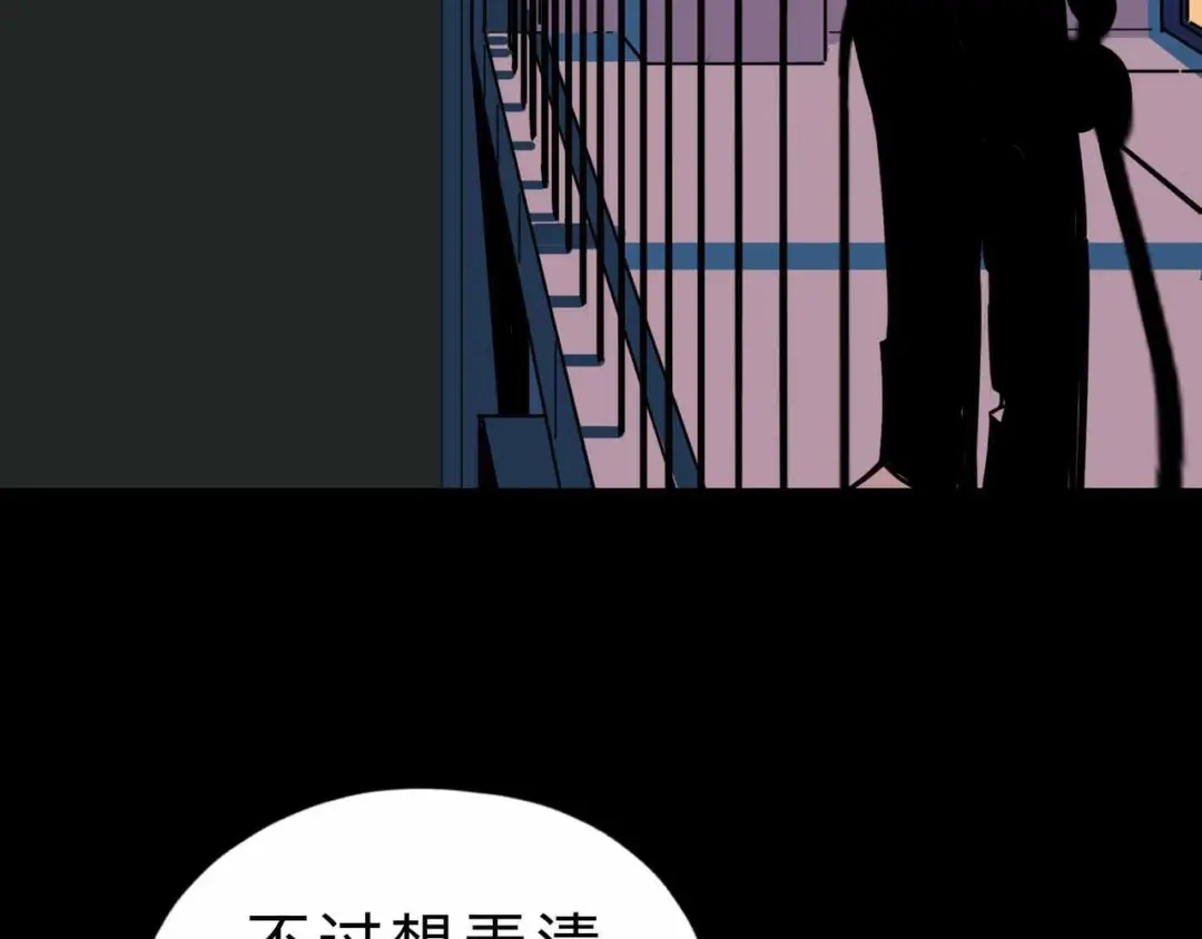 《摄梦》第4话 老狐狸 第127页