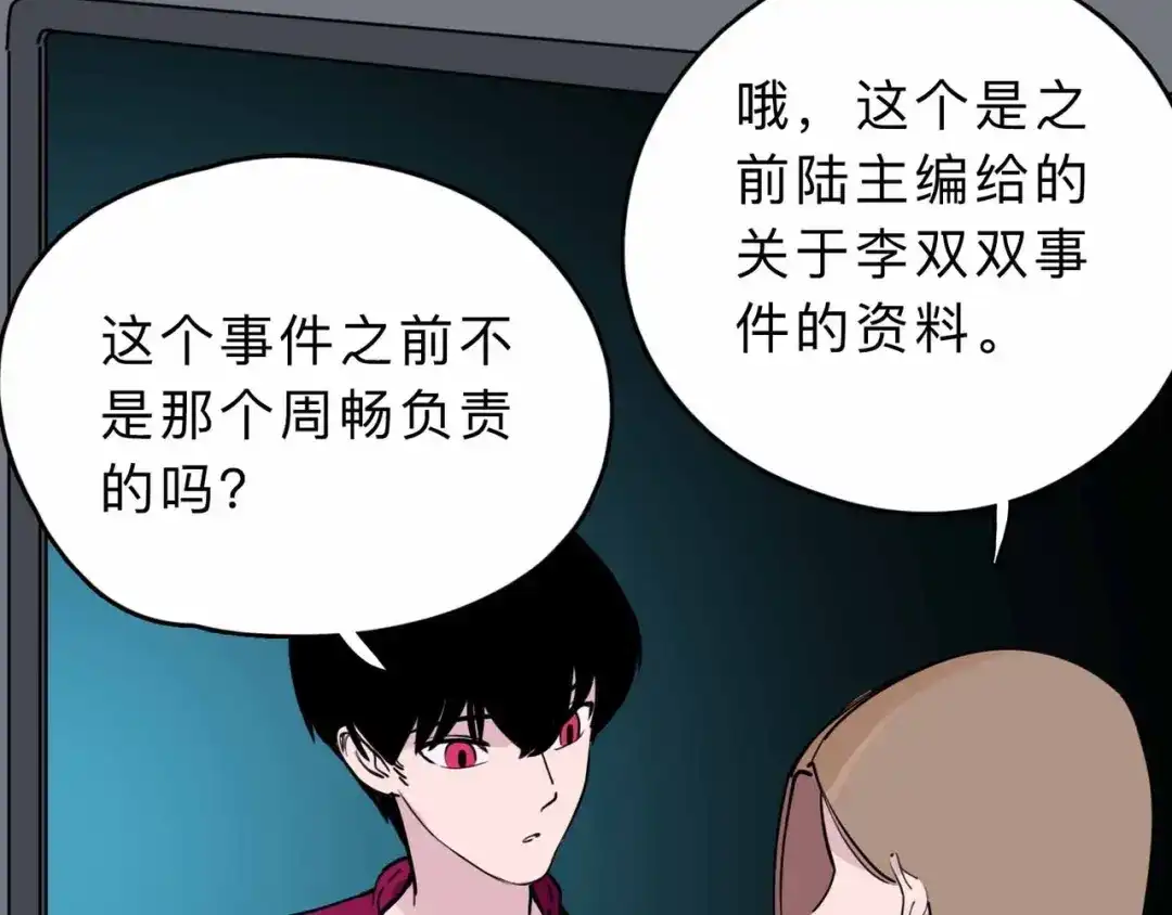 《摄梦》第4话 老狐狸 第67页