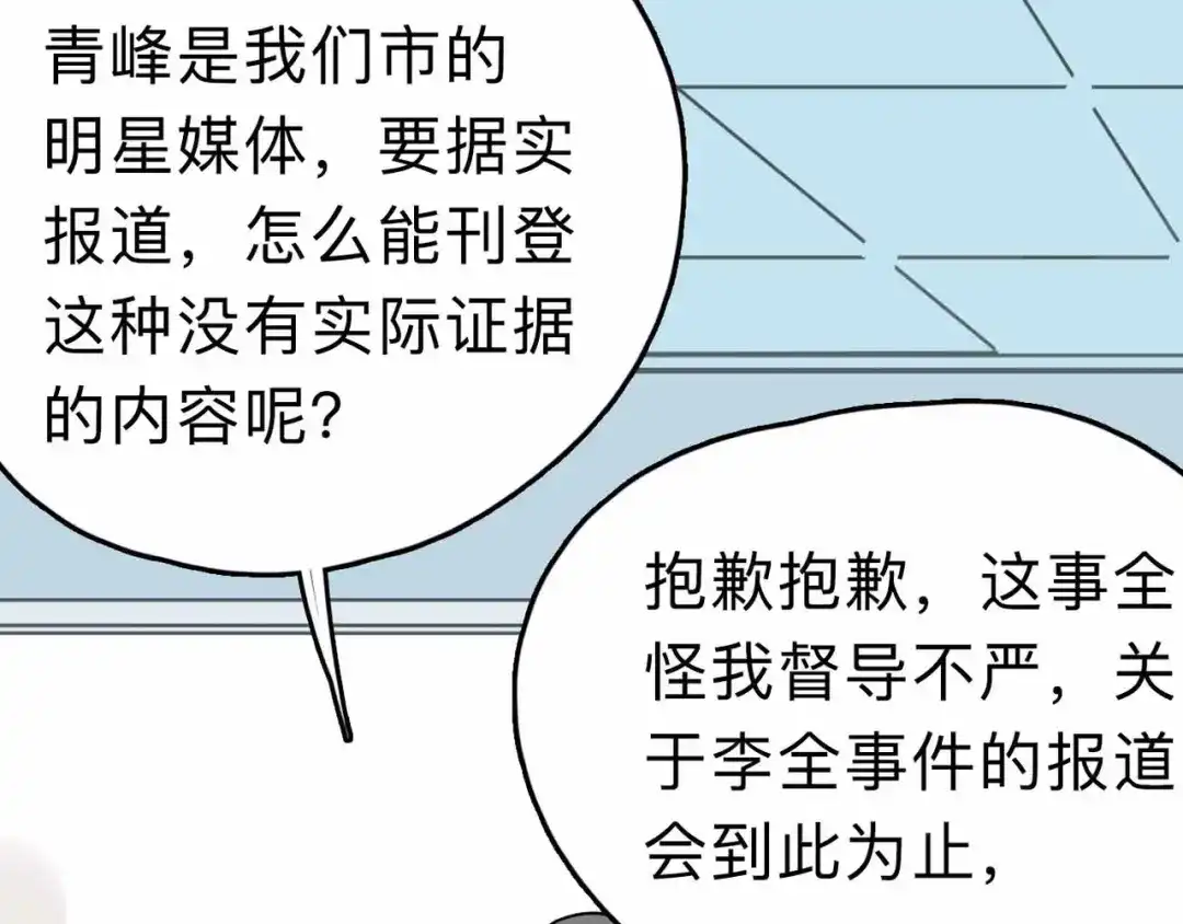 《摄梦》第5话 博弈 第59页