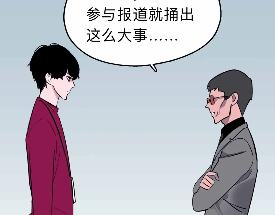 《摄梦》第5话 博弈 第71页