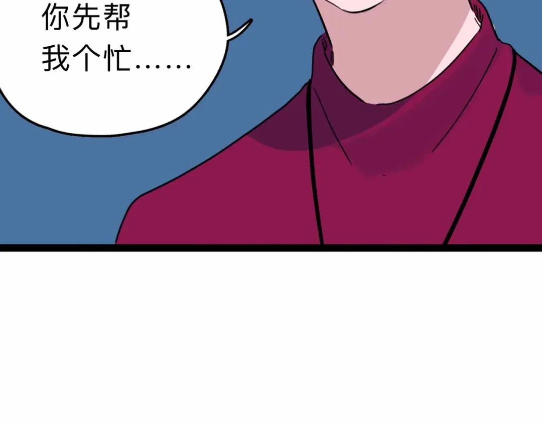 《摄梦》第5话 博弈 第83页