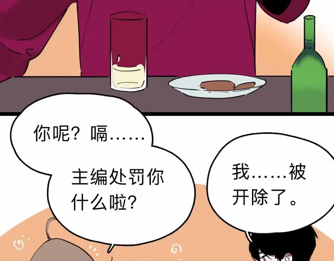《摄梦》第5话 博弈 第97页