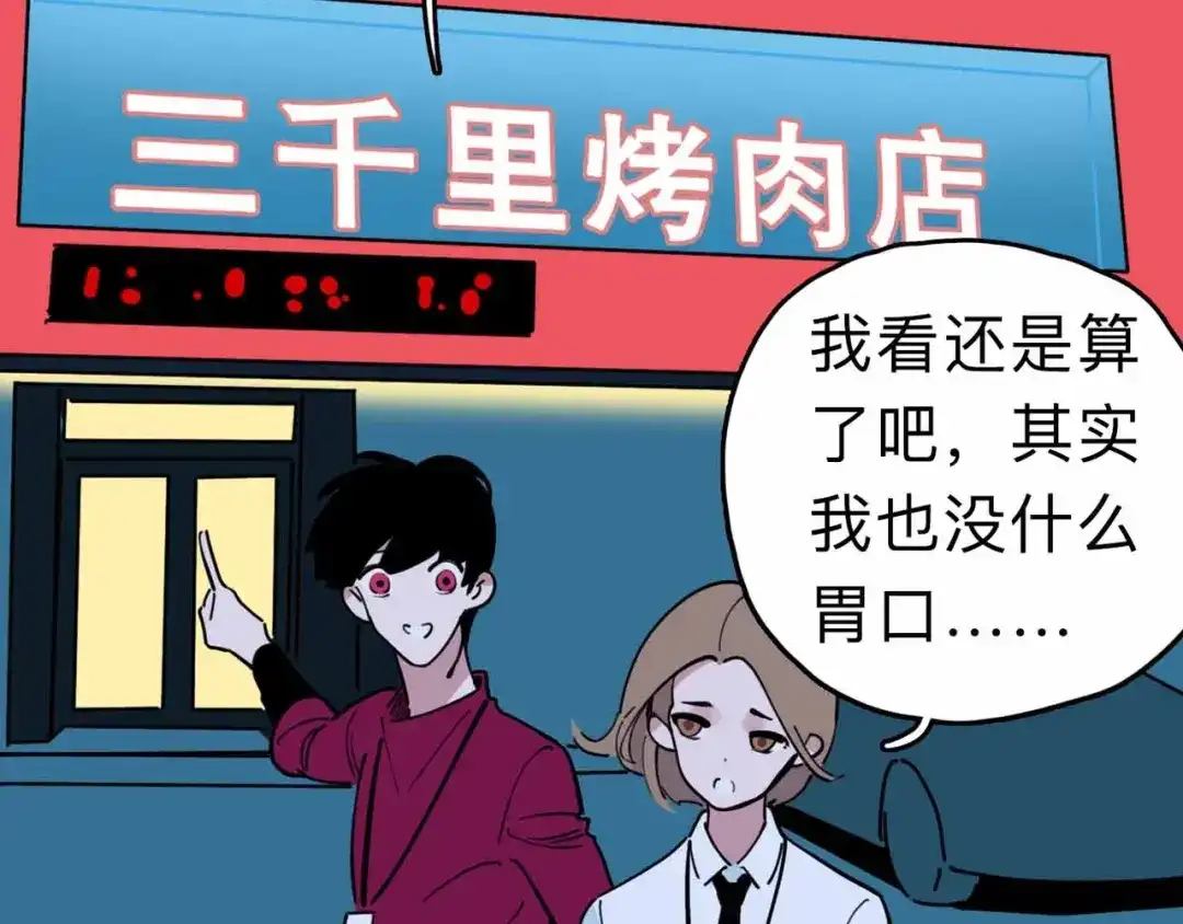 《摄梦》第5话 博弈 第85页