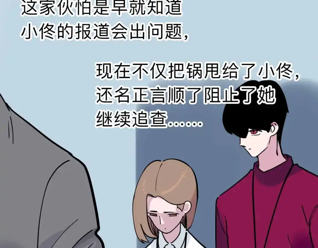 《摄梦》第5话 博弈 第62页