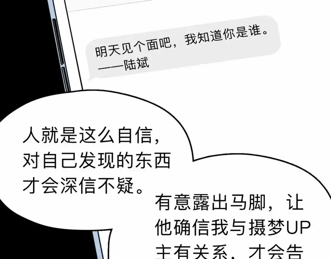 《摄梦》第5话 博弈 第120页