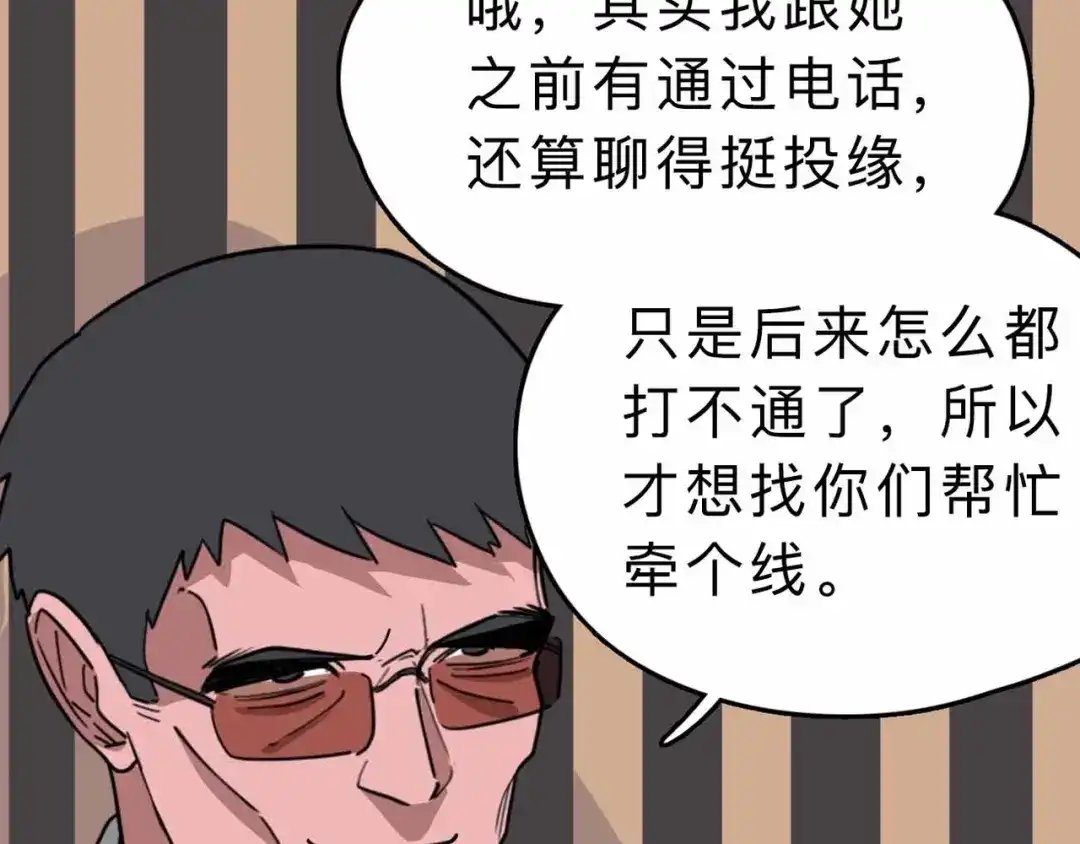 《摄梦》第5话 博弈 第27页