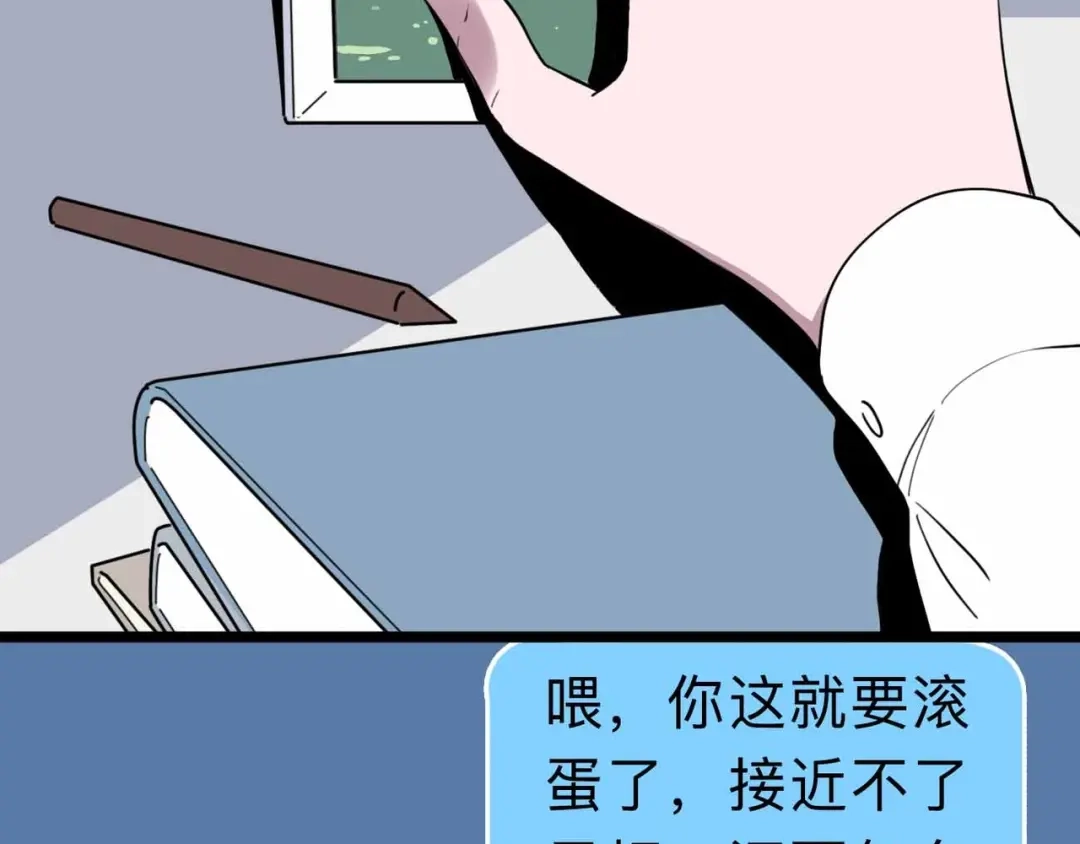 《摄梦》第5话 博弈 第79页
