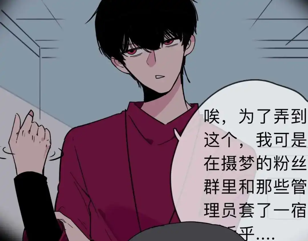 《摄梦》第5话 博弈 第35页