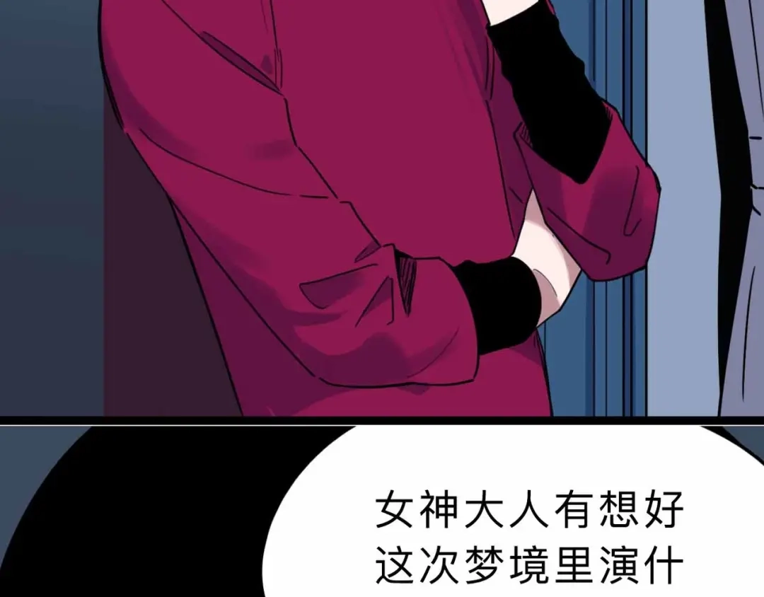 《摄梦》第5话 博弈 第11页