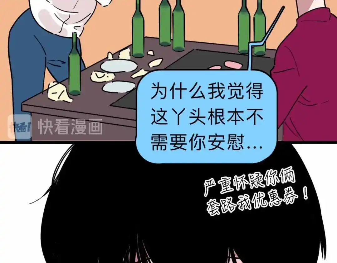 《摄梦》第5话 博弈 第102页