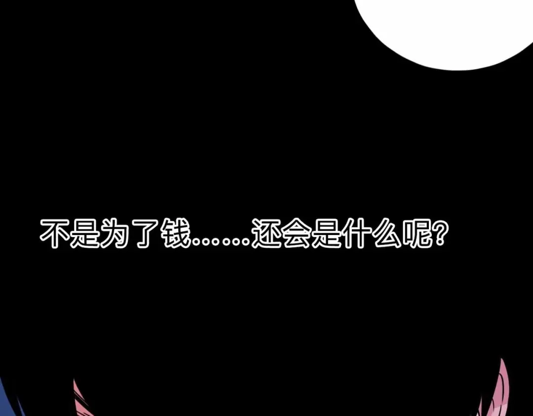 《摄梦》第5话 博弈 第50页