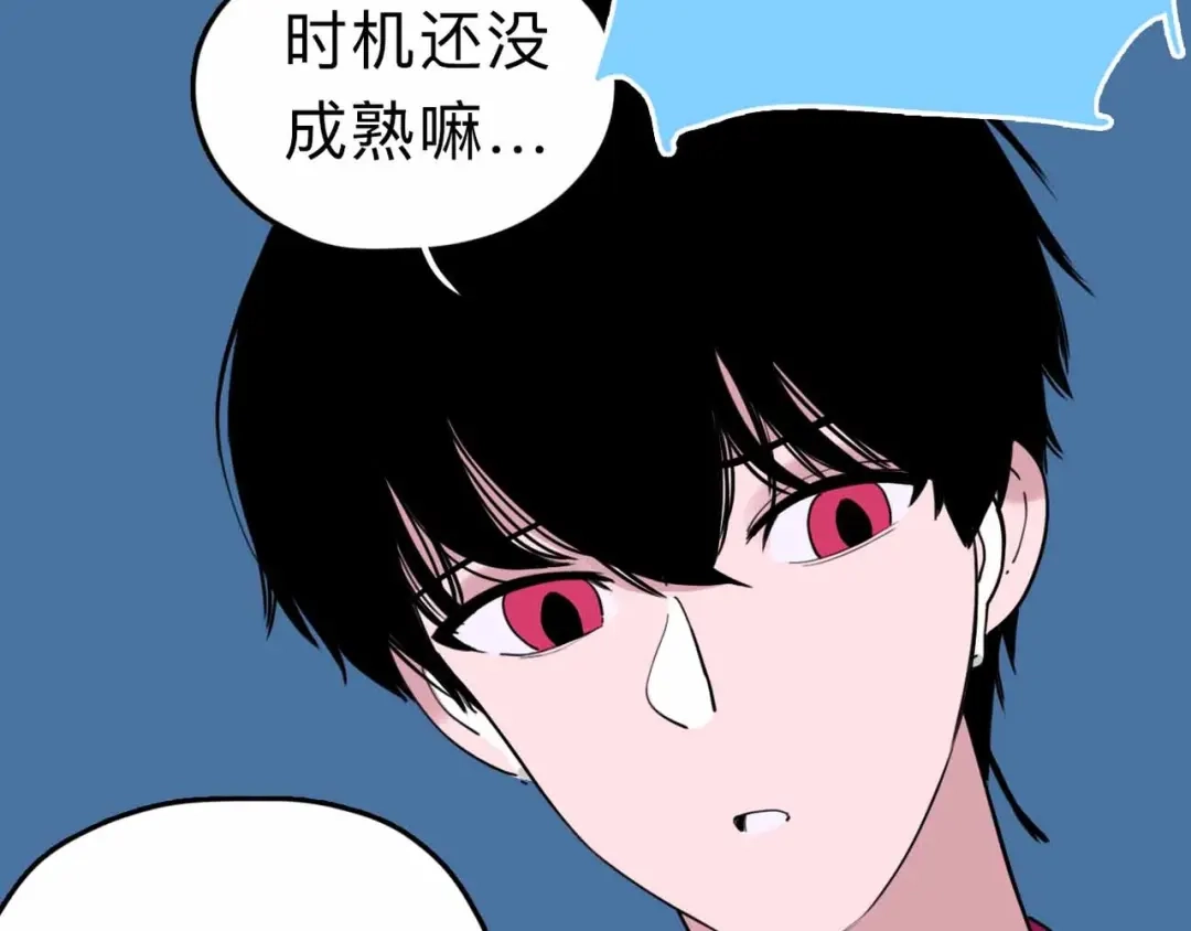 《摄梦》第5话 博弈 第82页