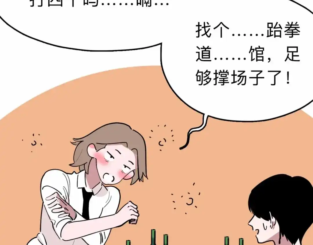 《摄梦》第5话 博弈 第101页