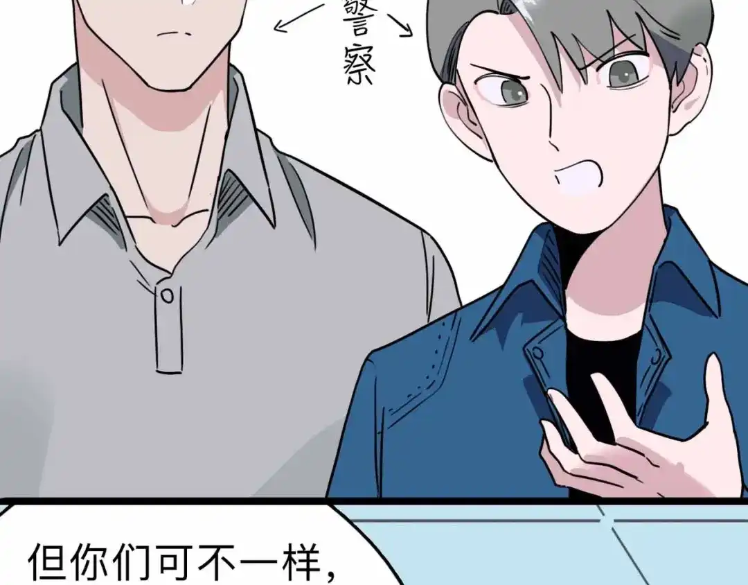 《摄梦》第5话 博弈 第58页